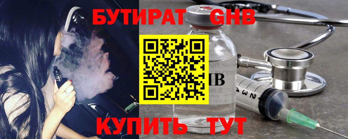Бутират вода  Вход с VPN  БУТИРАТ  Нижнеудинск 