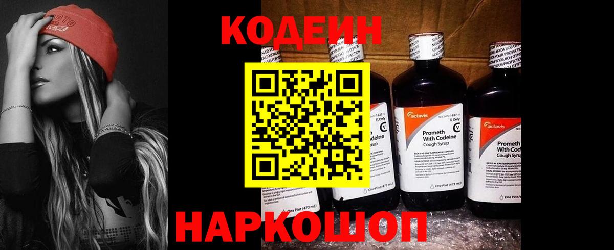 Нижнеудинск  Кодеин напиток Lean (лин)  Кодеиновый сироп Lean Purple Drank  Вход с VPN 