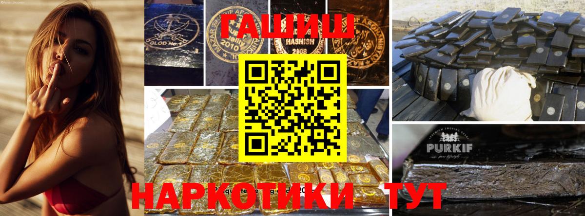 Нижнеудинск  ГАШ  Гашиш убойный  Вход с VPN  ГАШ VHQ 