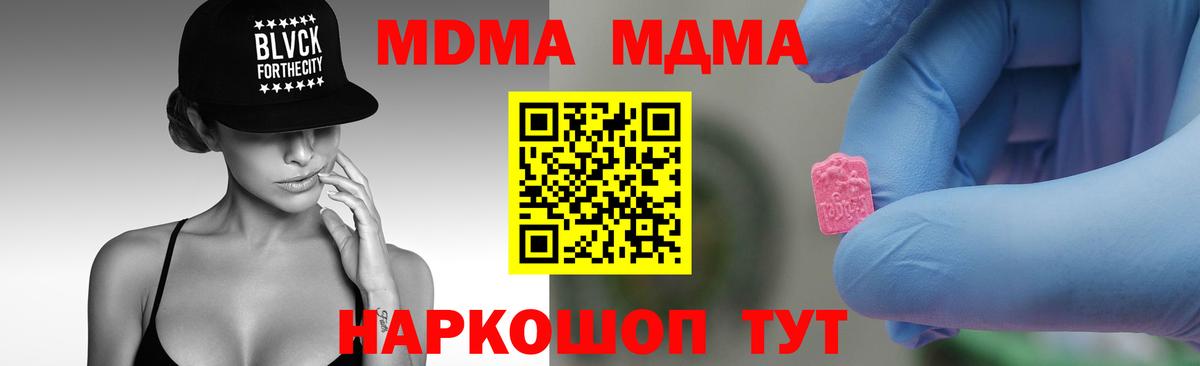 МДМА crystal  Вход с VPN  Нижнеудинск 