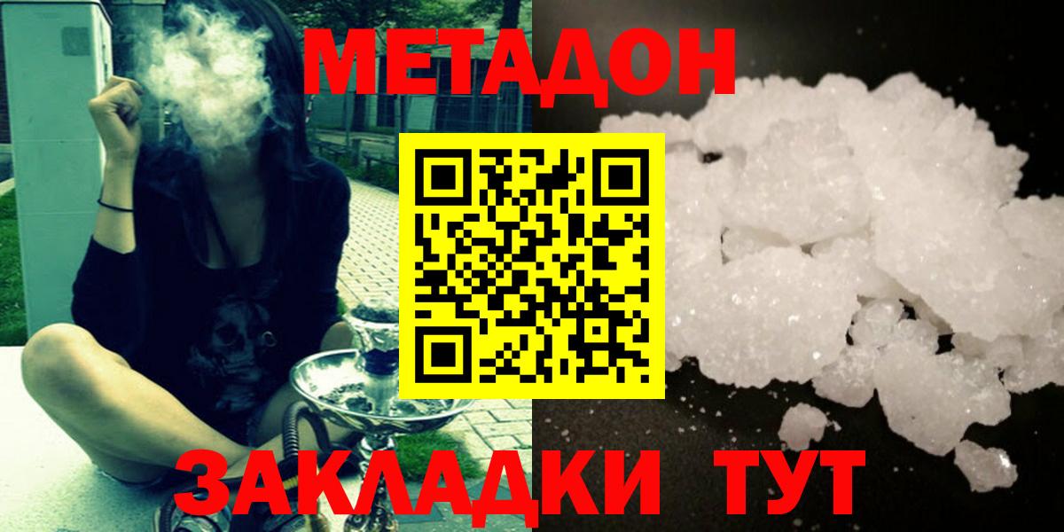 Метадон белоснежный  сайты даркнета наркотические препараты  Метадон methadone  Нижнеудинск  Вход с VPN 