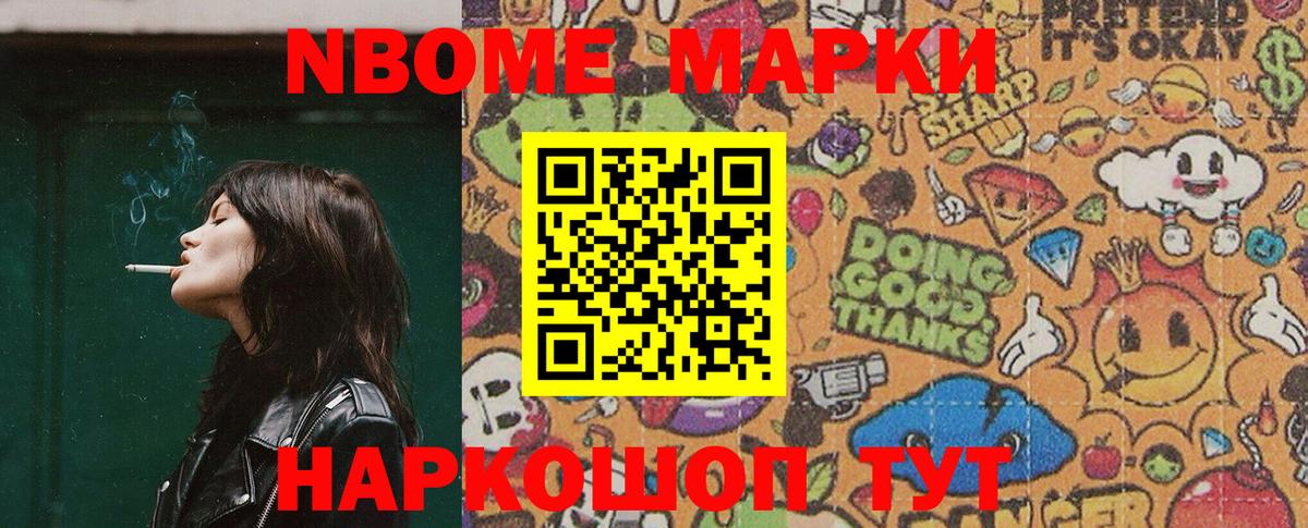 Наркотические марки 1500мкг Нижнеудинск